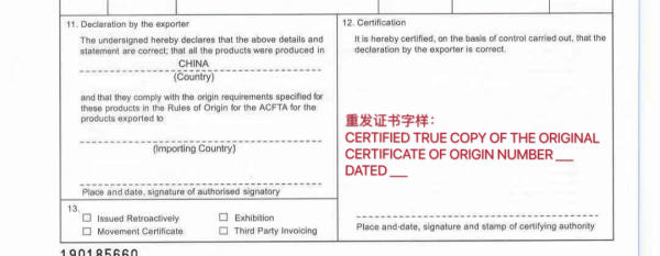 中国-东盟区域原产地证书具体填造规范