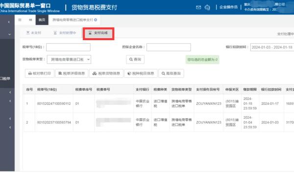 跨境电商零售进口税单自主打印流程