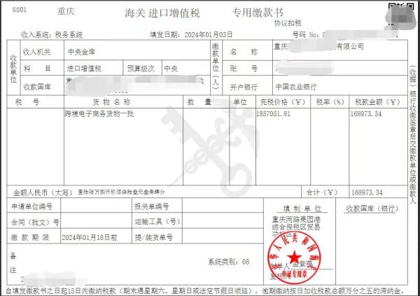 跨境电商零售进口税单自主打印流程