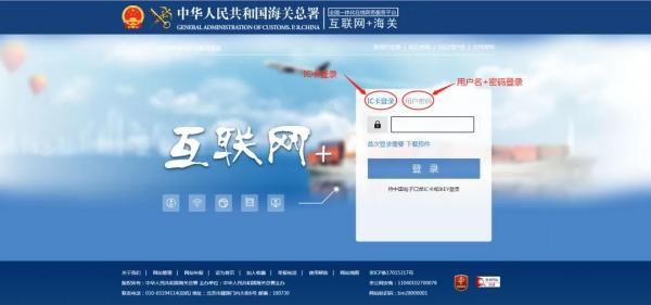 进境动植物检疫审批系统登录界面