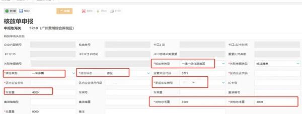 货物拼车入区操作流程
