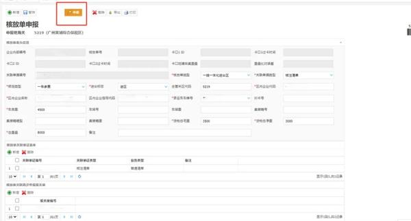 货物拼车入区操作流程