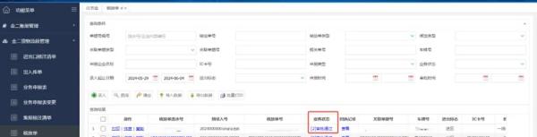 货物拼车入区操作流程