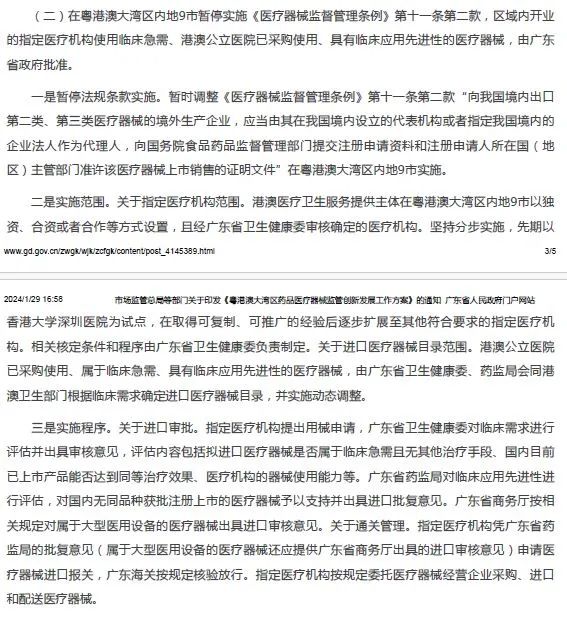 政策解读 | 进口心脏起搏器有哪些监管要求？