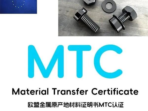 MTC证书是什么