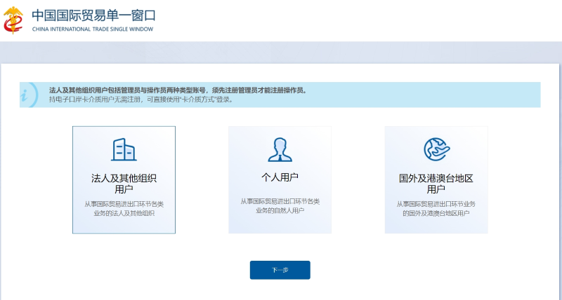 企业可通过中国国际业务“单一窗口”尺度版进行海关资质登记