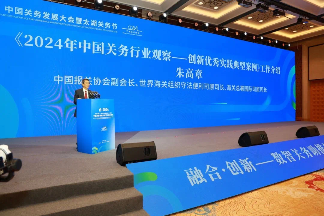 中国报关协会副会长朱高章作案例征集评审工作汇报