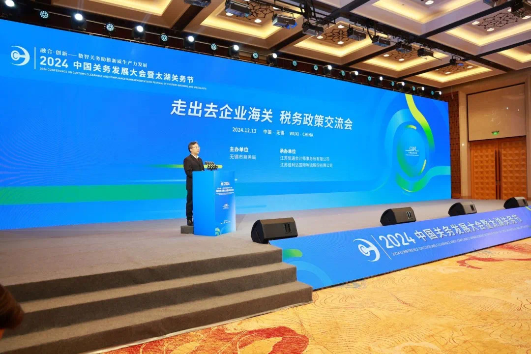2024中国关务发展大会暨太湖关务节成功进行