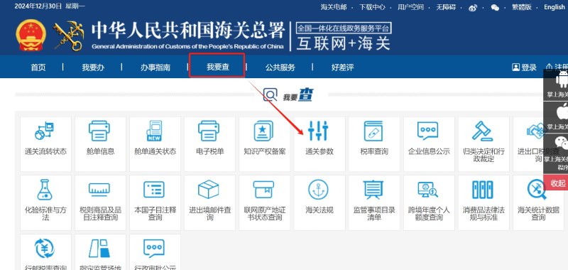 图为通过海关官网查问进出口货物监管前提的蹊径