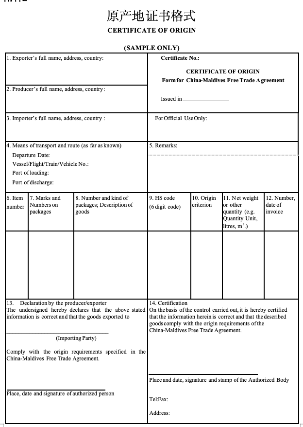 中国-马尔代夫原产地证书体式