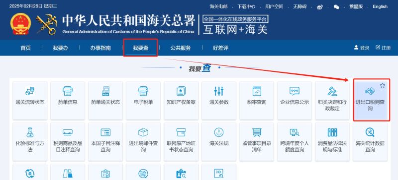 中国海关总署查问HS编码的步骤