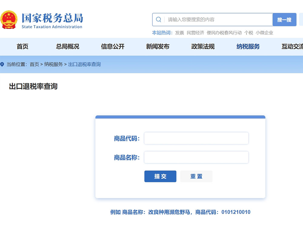 图为国度税务总局出口退税率查问页面