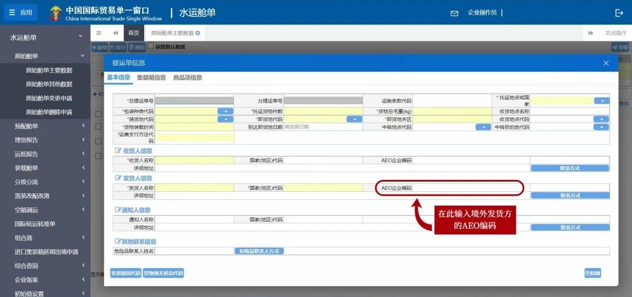 中国企业自厄瓜多尔AEO企业进口货物填写指南2