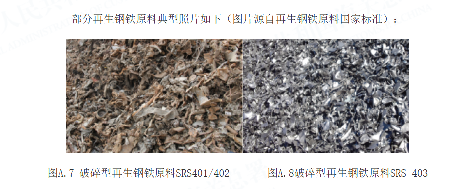图为破碎型再生钢铁原料