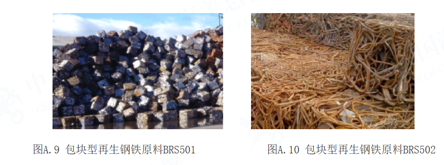 图为包块型再生钢铁原料