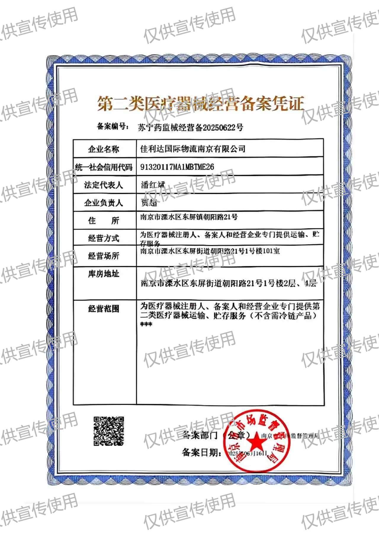 hy590海洋之神检测中心漯河公司第二类医疗器械经营登记凭证