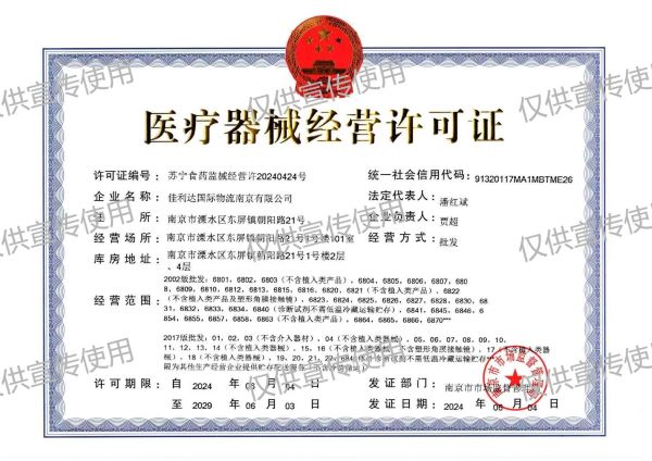 hy590海洋之神检测中心漯河公司医疗器械经营许可证