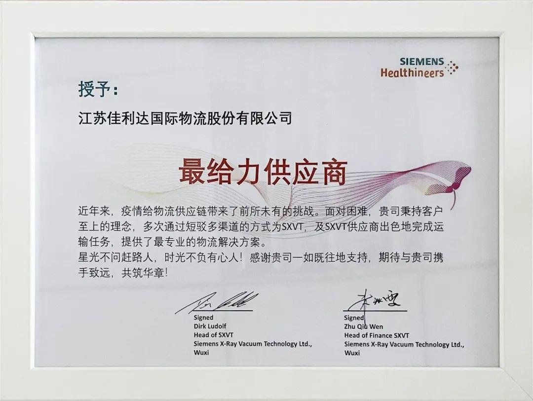 被西门子公司评为最给力供给商证书