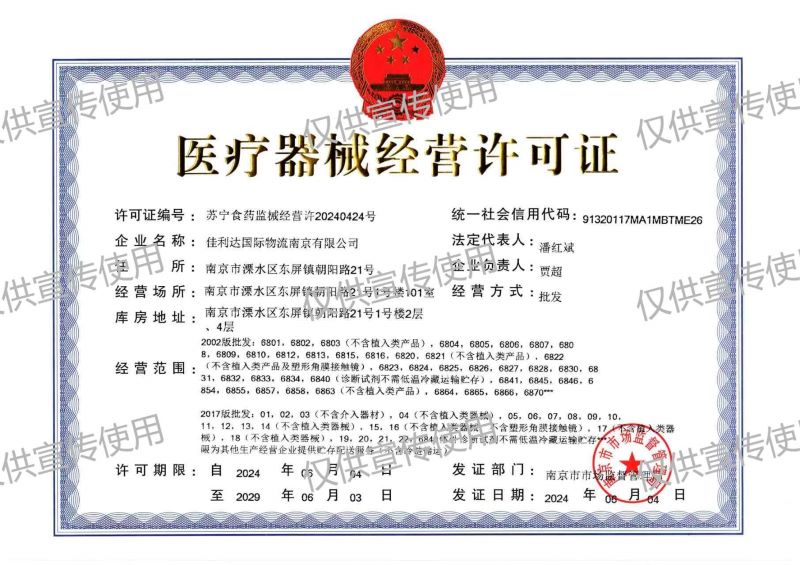 图为hy590海洋之神检测中心漯河公司的医疗器械经营许可证