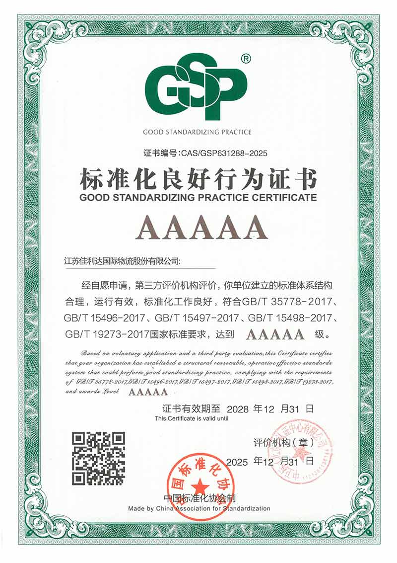 hy590海洋之神检测中心物流荣获企业尺度化优良行为5A认证