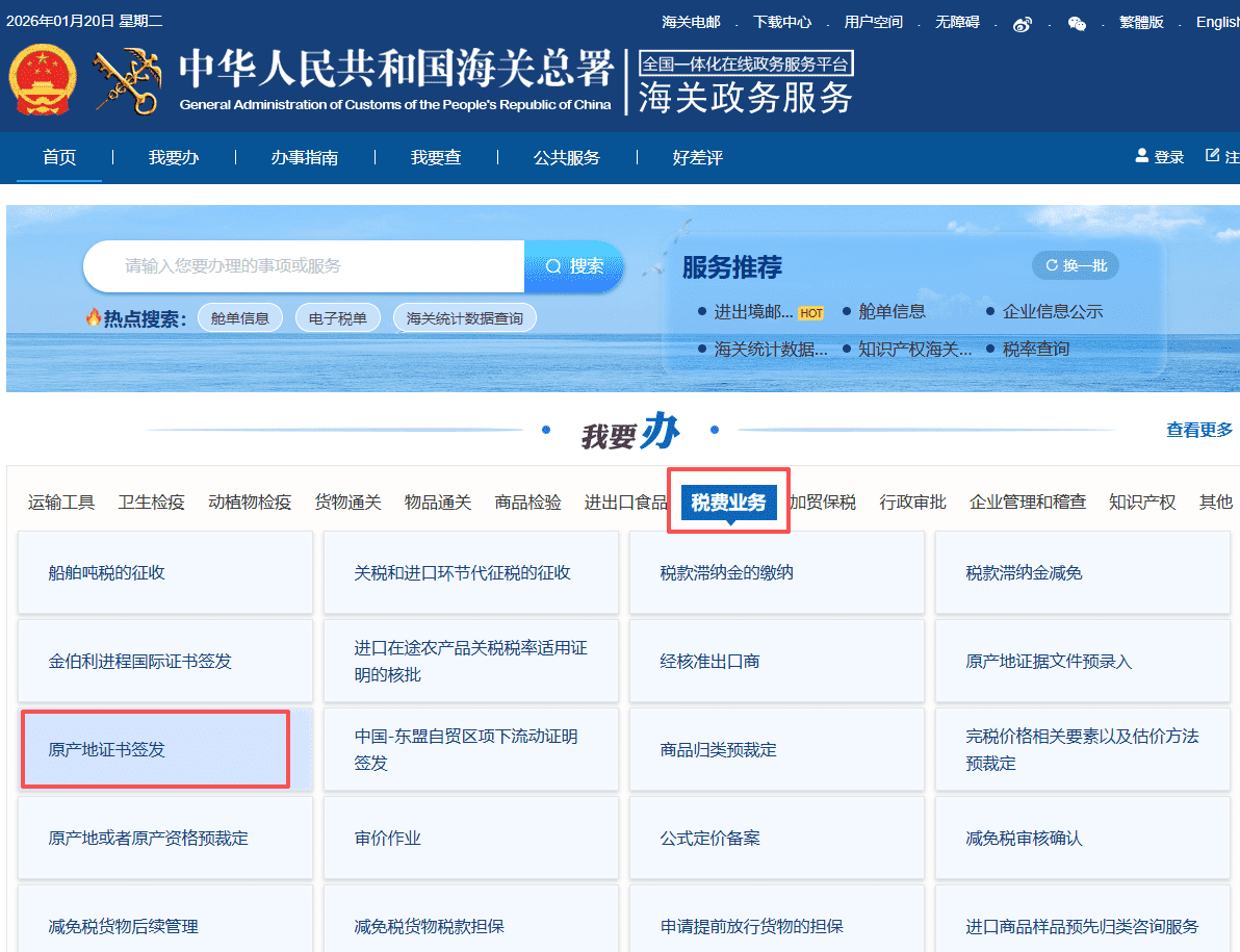 “海关政务服务”一体化平台申请方式