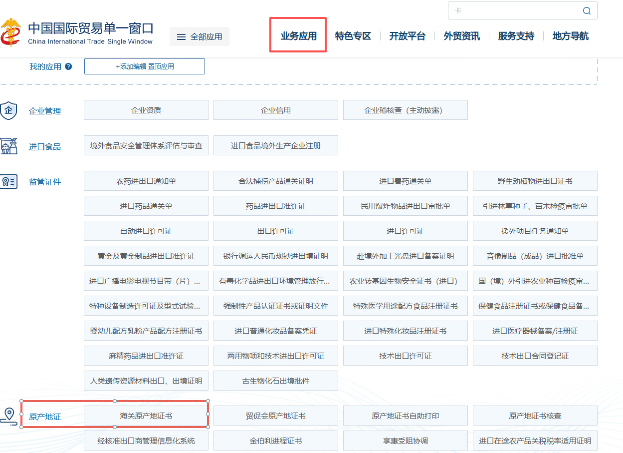 中国国际业务单一窗口申请方式