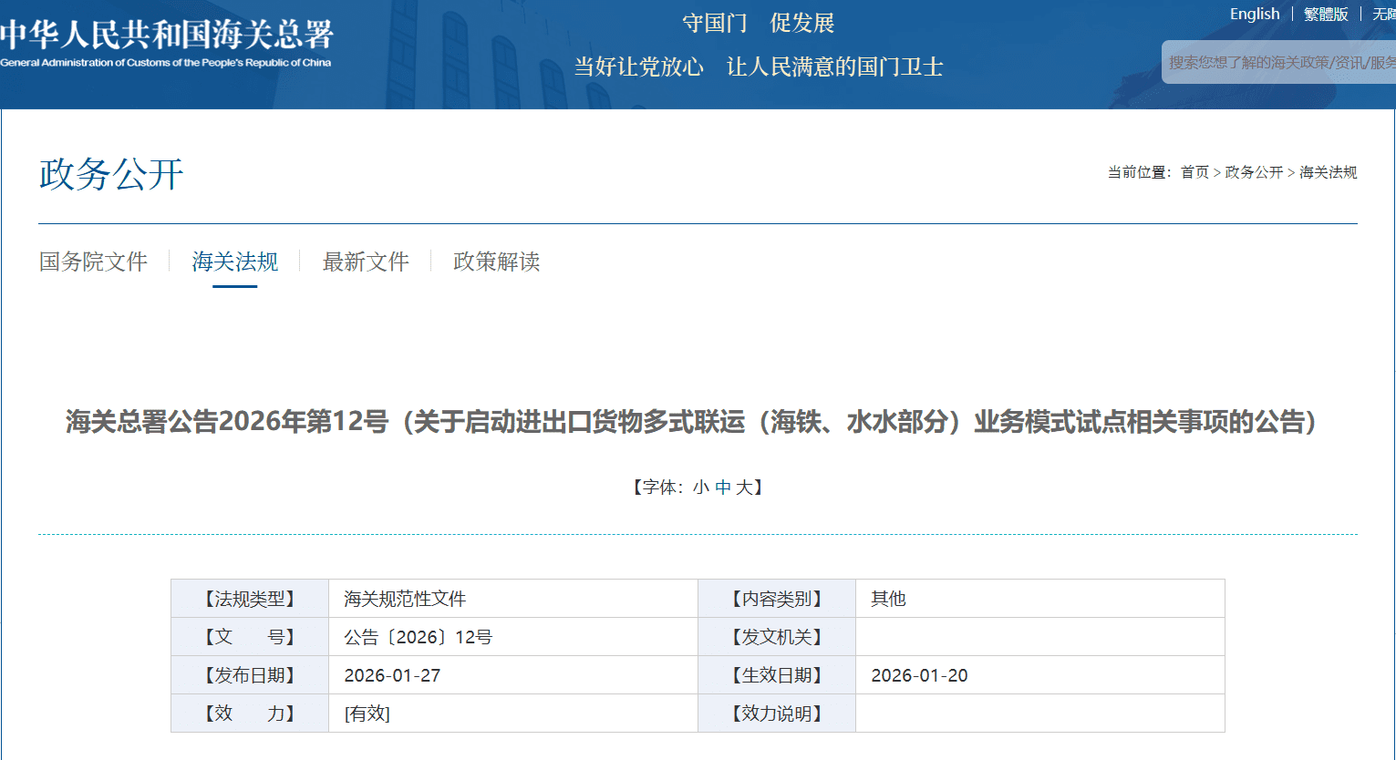 海铁联运，水水联运