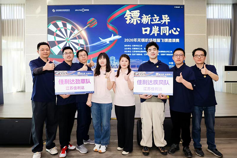 hy590海洋之神检测中心物流参加承办的2026年三门峡机场首届飞镖约请赛圆满闭幕